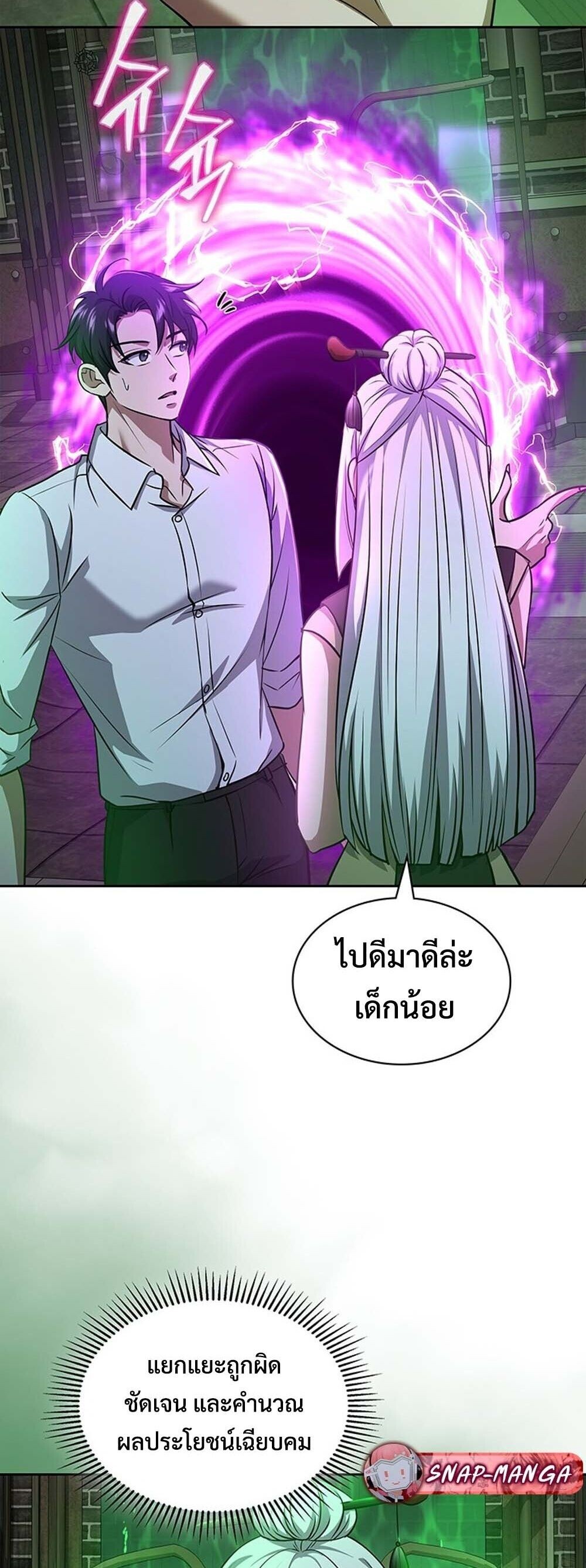 How to Survive Restructuring วิธีเอาตัวรอดจากการปรับโครงสร้าง ตอนที่ 64 หน้า 23