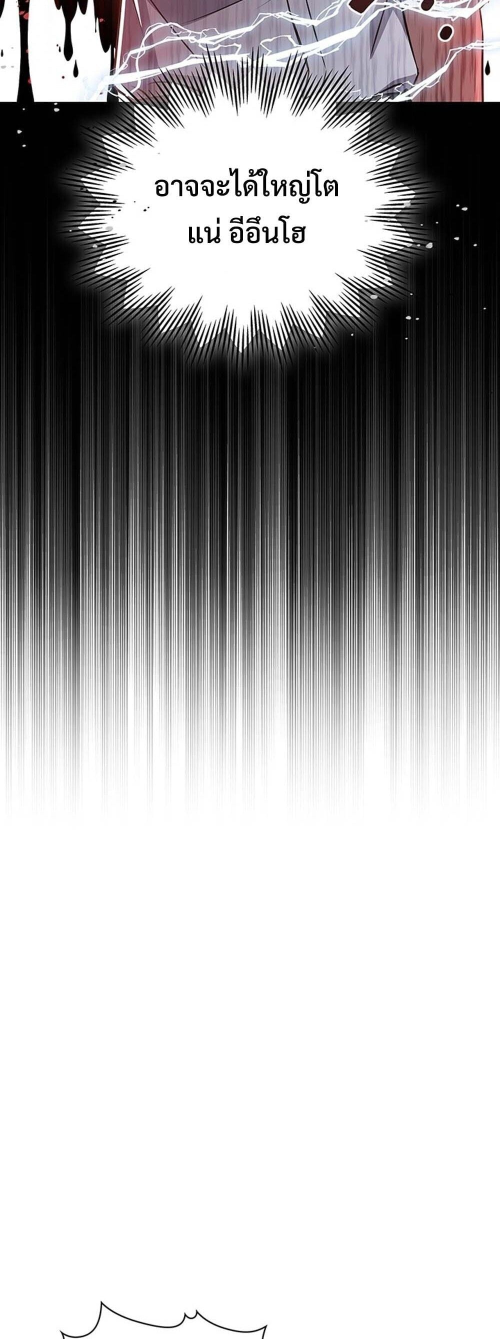 How to Survive Restructuring วิธีเอาตัวรอดจากการปรับโครงสร้าง ตอนที่ 64 หน้า 25