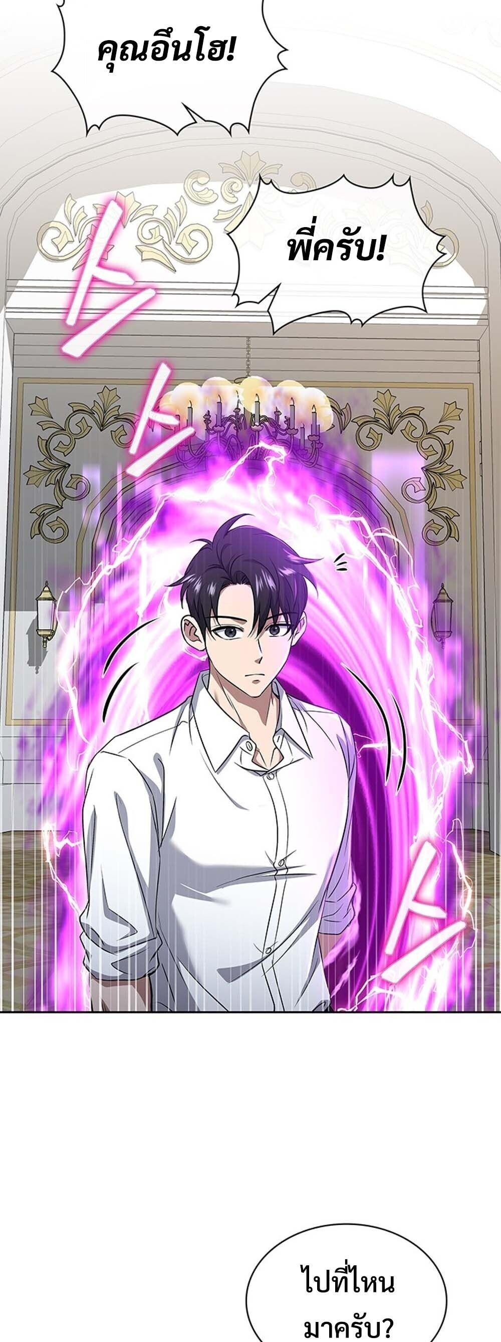 How to Survive Restructuring วิธีเอาตัวรอดจากการปรับโครงสร้าง ตอนที่ 64 หน้า 26