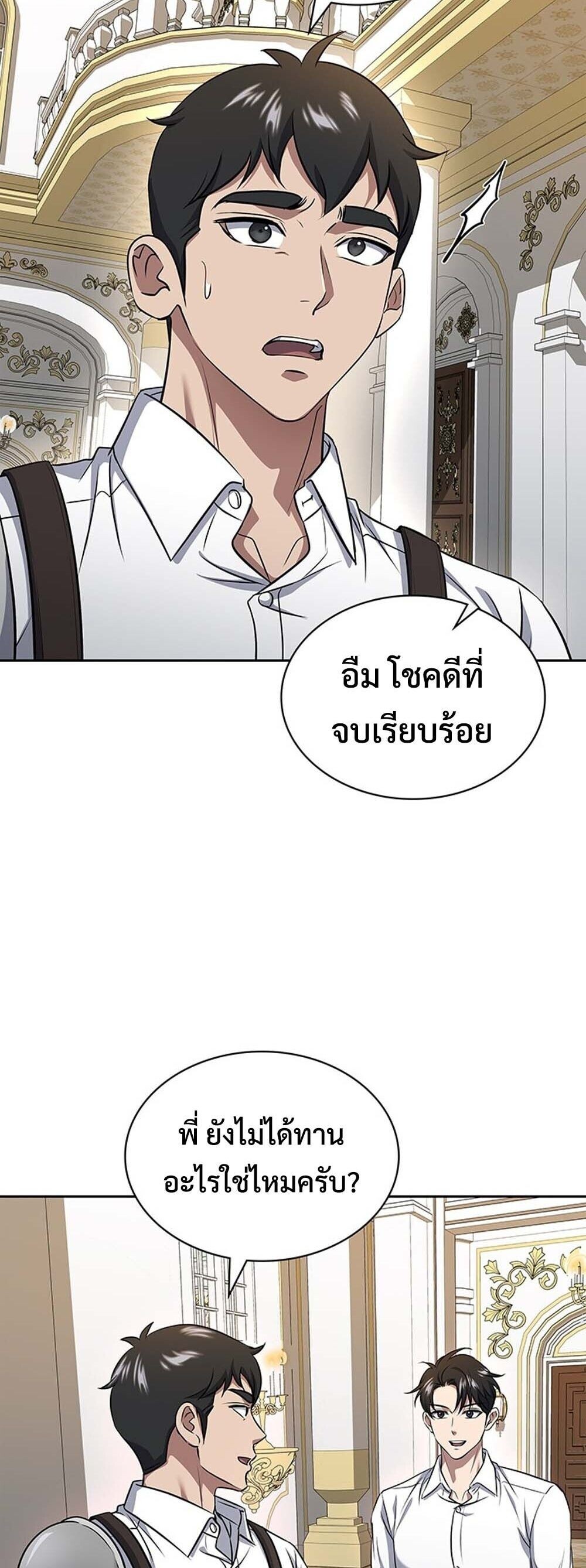 How to Survive Restructuring วิธีเอาตัวรอดจากการปรับโครงสร้าง ตอนที่ 64 หน้า 28