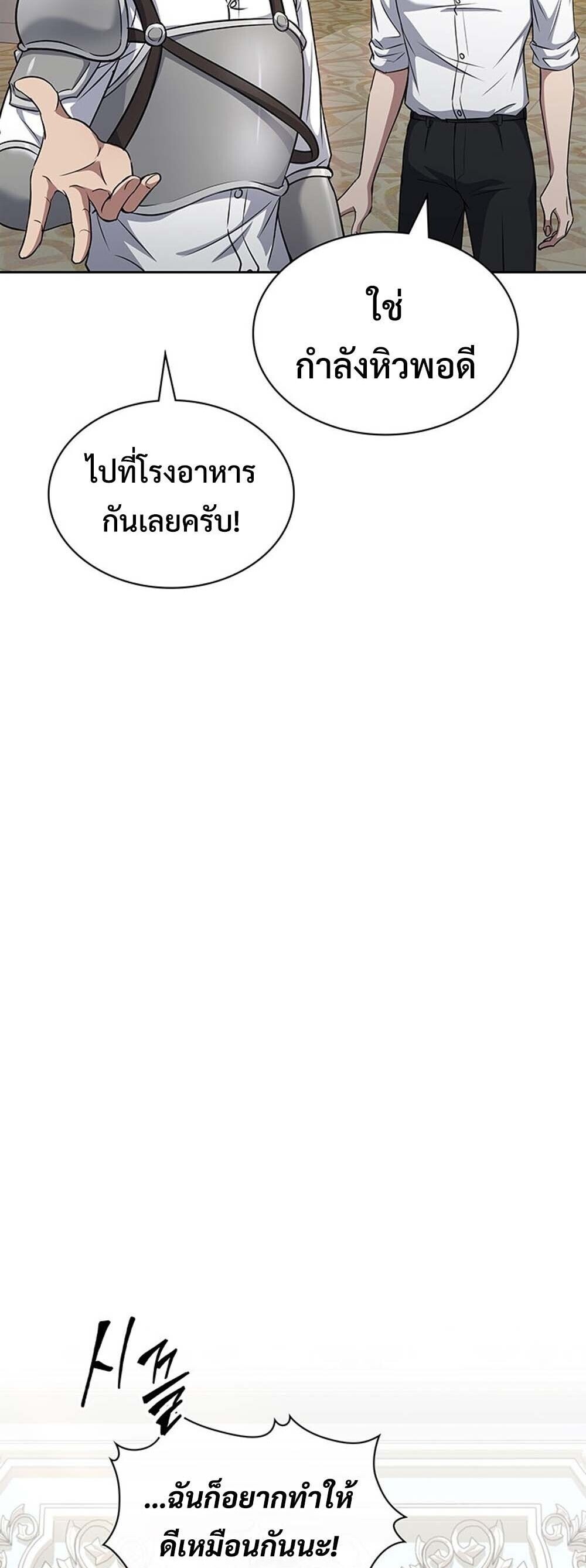 How to Survive Restructuring วิธีเอาตัวรอดจากการปรับโครงสร้าง ตอนที่ 64 หน้า 29