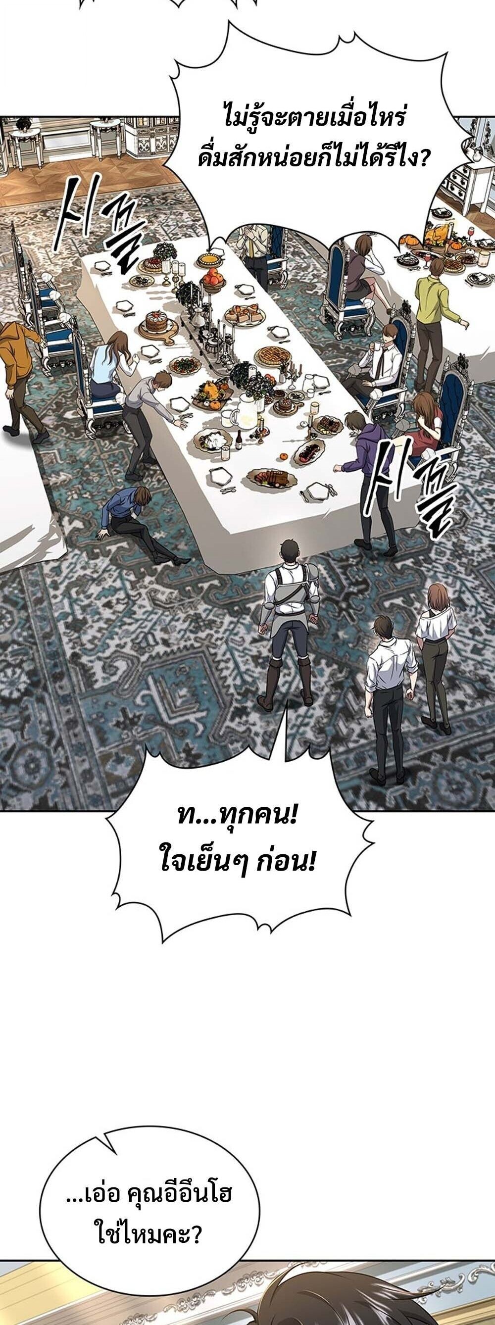 How to Survive Restructuring วิธีเอาตัวรอดจากการปรับโครงสร้าง ตอนที่ 64 หน้า 31