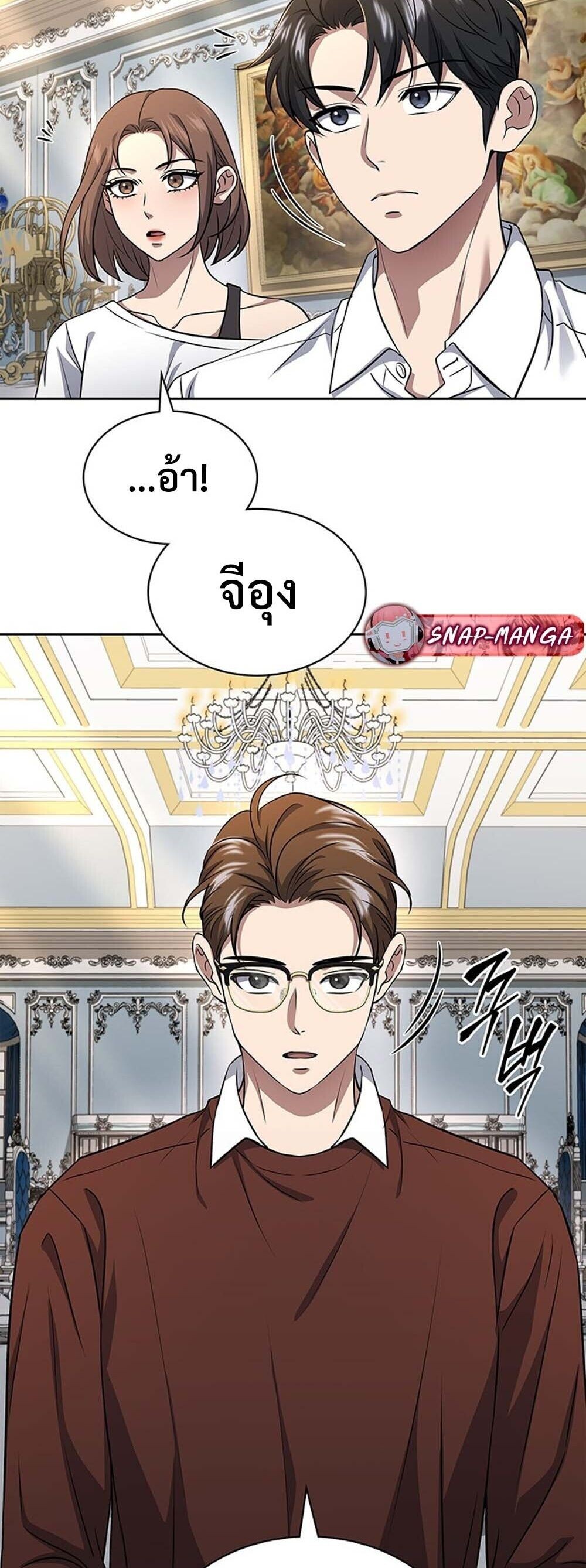 How to Survive Restructuring วิธีเอาตัวรอดจากการปรับโครงสร้าง ตอนที่ 64 หน้า 32