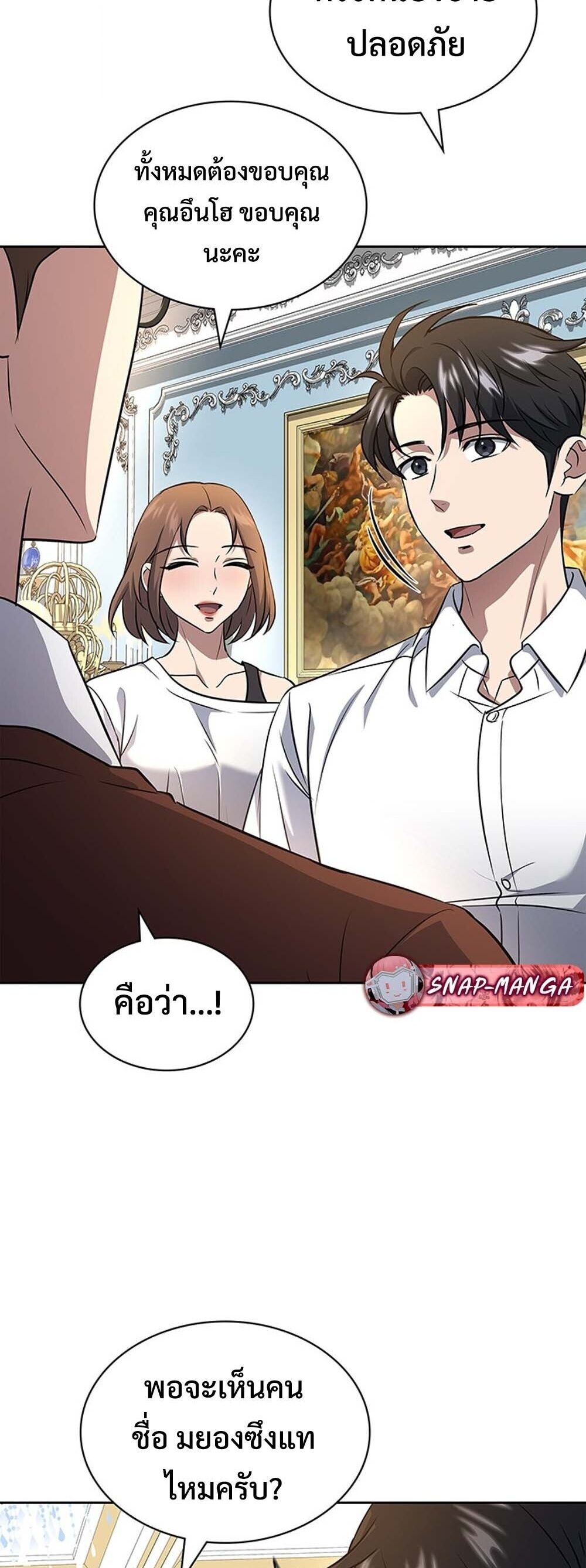 How to Survive Restructuring วิธีเอาตัวรอดจากการปรับโครงสร้าง ตอนที่ 64 หน้า 34