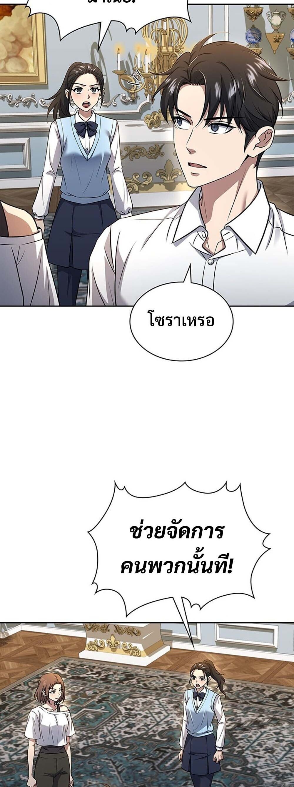 How to Survive Restructuring วิธีเอาตัวรอดจากการปรับโครงสร้าง ตอนที่ 64 หน้า 41