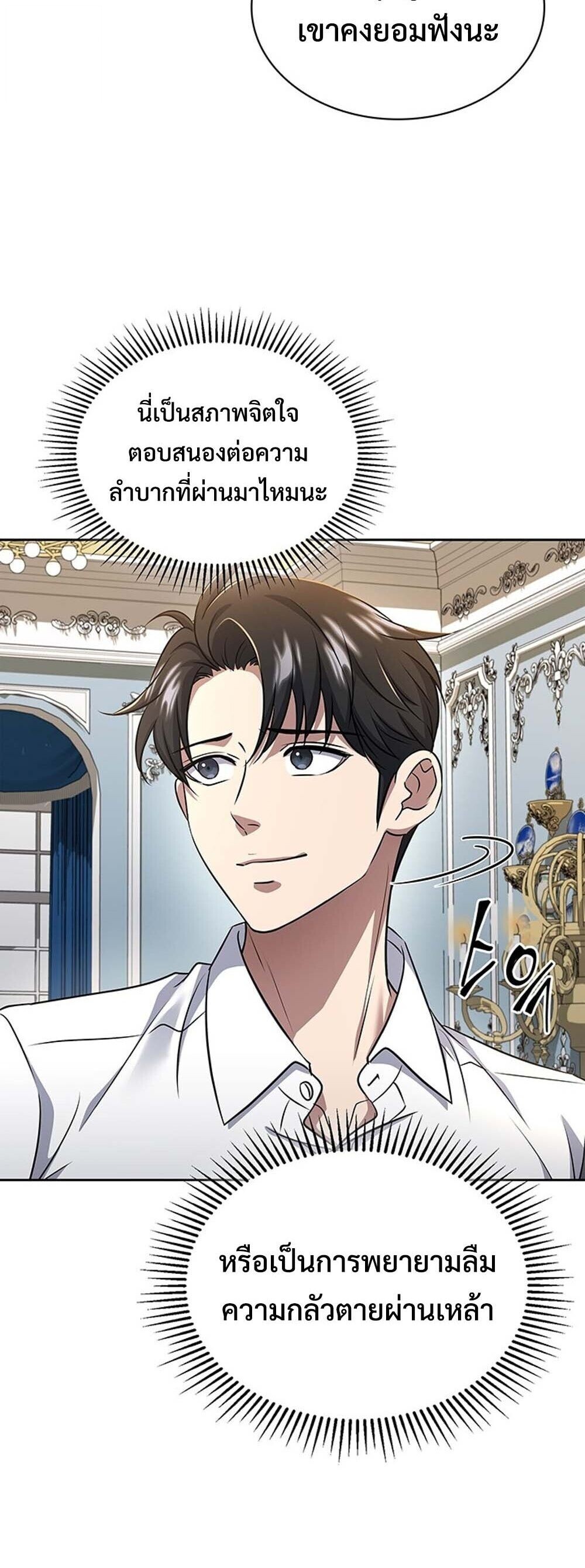 How to Survive Restructuring วิธีเอาตัวรอดจากการปรับโครงสร้าง ตอนที่ 64 หน้า 43