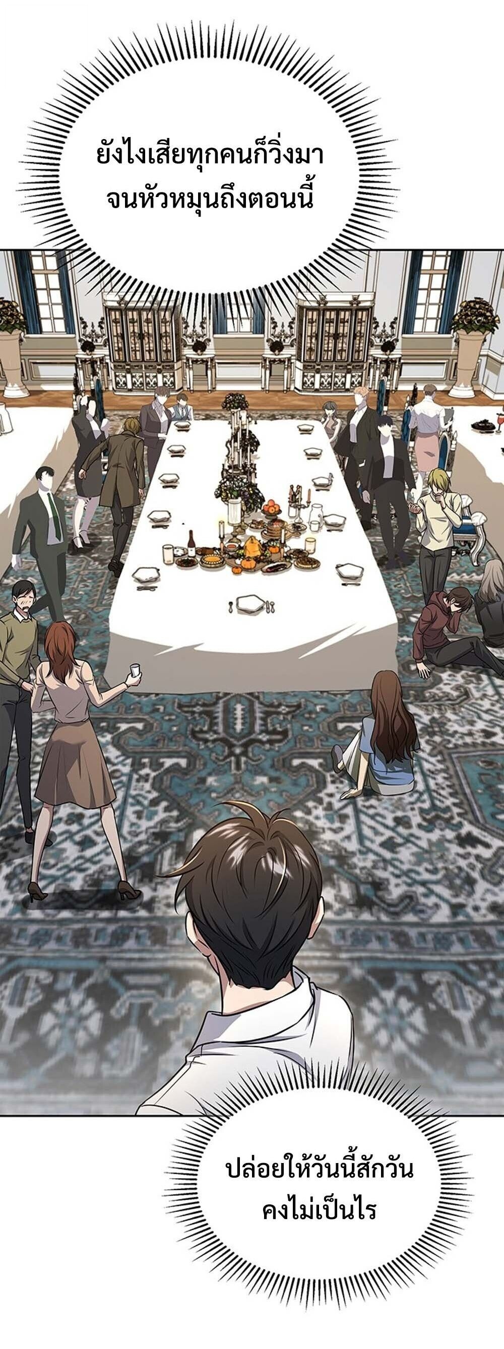 How to Survive Restructuring วิธีเอาตัวรอดจากการปรับโครงสร้าง ตอนที่ 64 หน้า 44