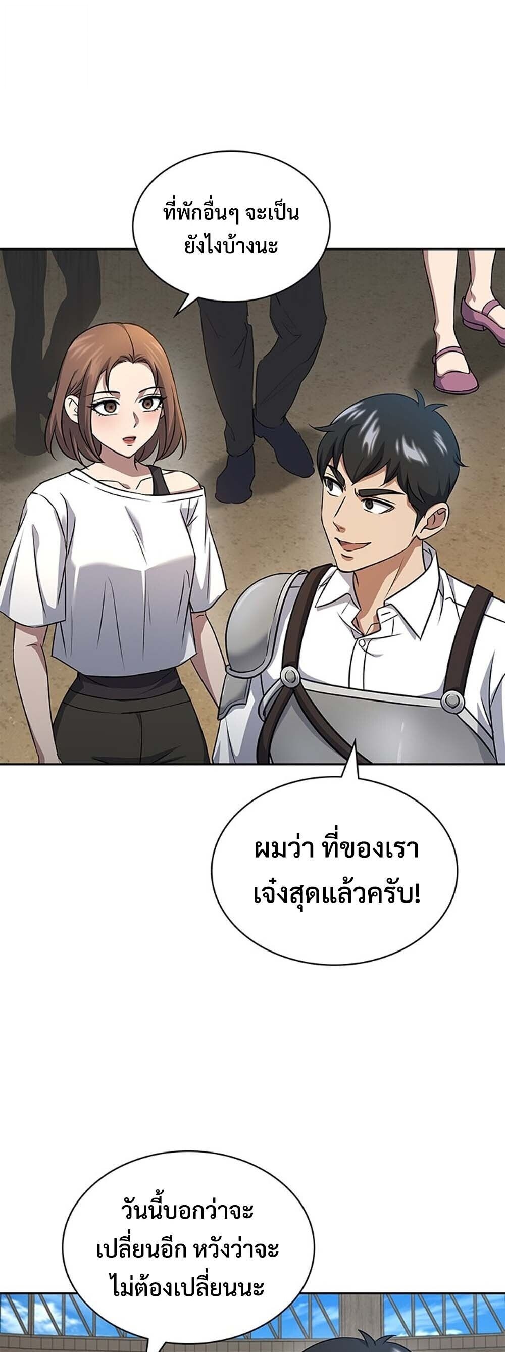 How to Survive Restructuring วิธีเอาตัวรอดจากการปรับโครงสร้าง ตอนที่ 64 หน้า 47