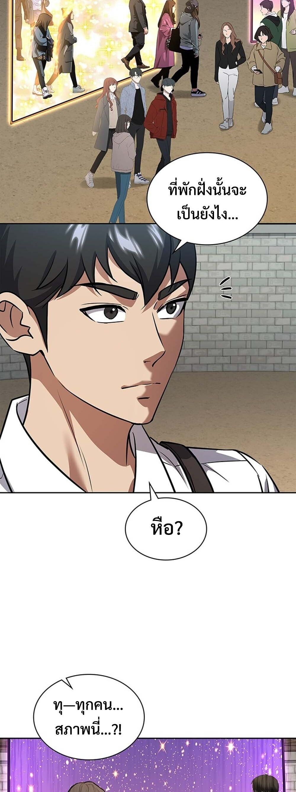 How to Survive Restructuring วิธีเอาตัวรอดจากการปรับโครงสร้าง ตอนที่ 64 หน้า 49