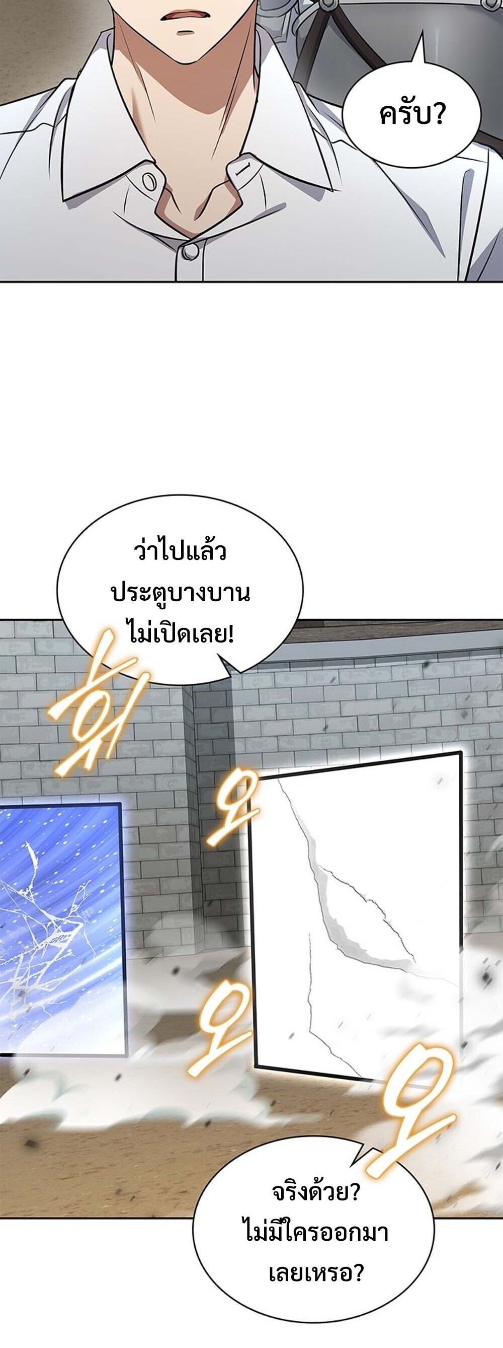 How to Survive Restructuring วิธีเอาตัวรอดจากการปรับโครงสร้าง ตอนที่ 64 หน้า 52