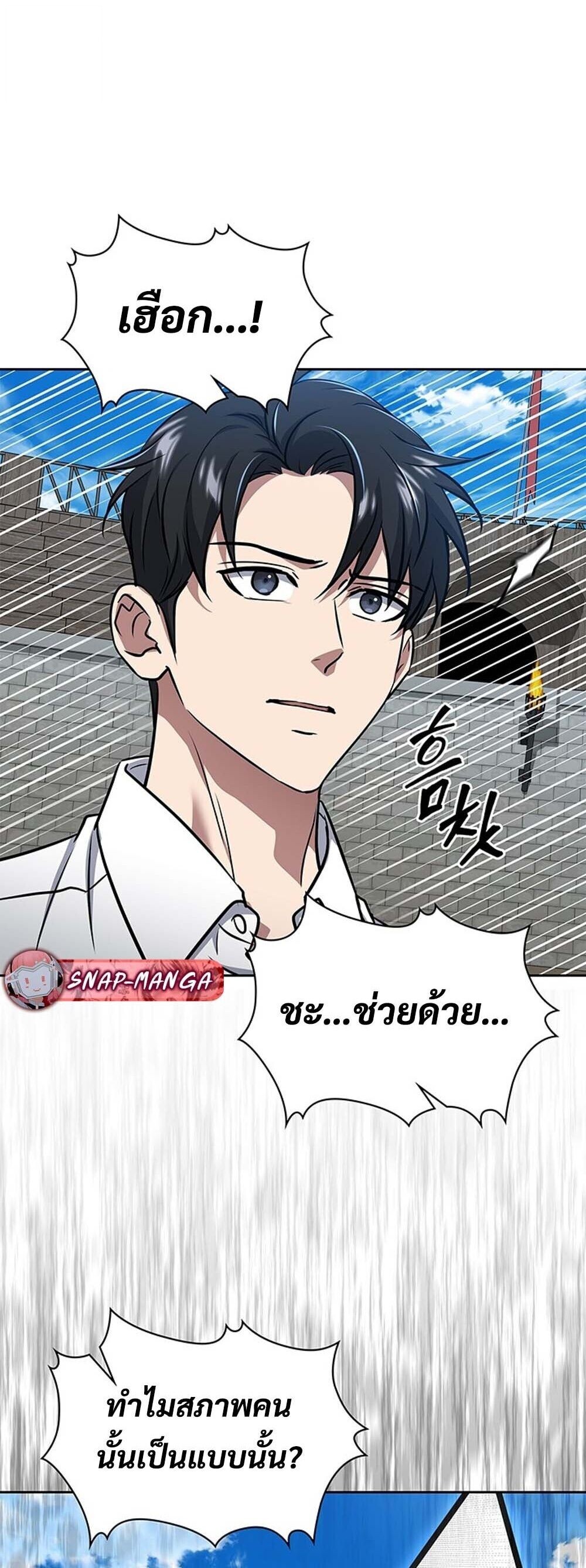 How to Survive Restructuring วิธีเอาตัวรอดจากการปรับโครงสร้าง ตอนที่ 64 หน้า 53