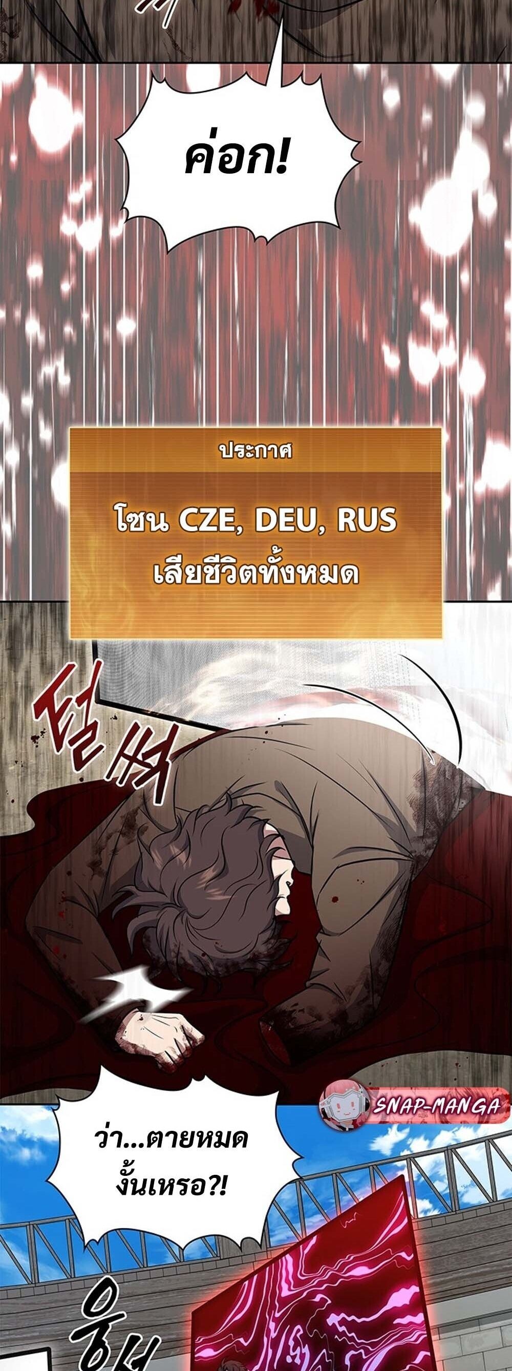 How to Survive Restructuring วิธีเอาตัวรอดจากการปรับโครงสร้าง ตอนที่ 64 หน้า 55