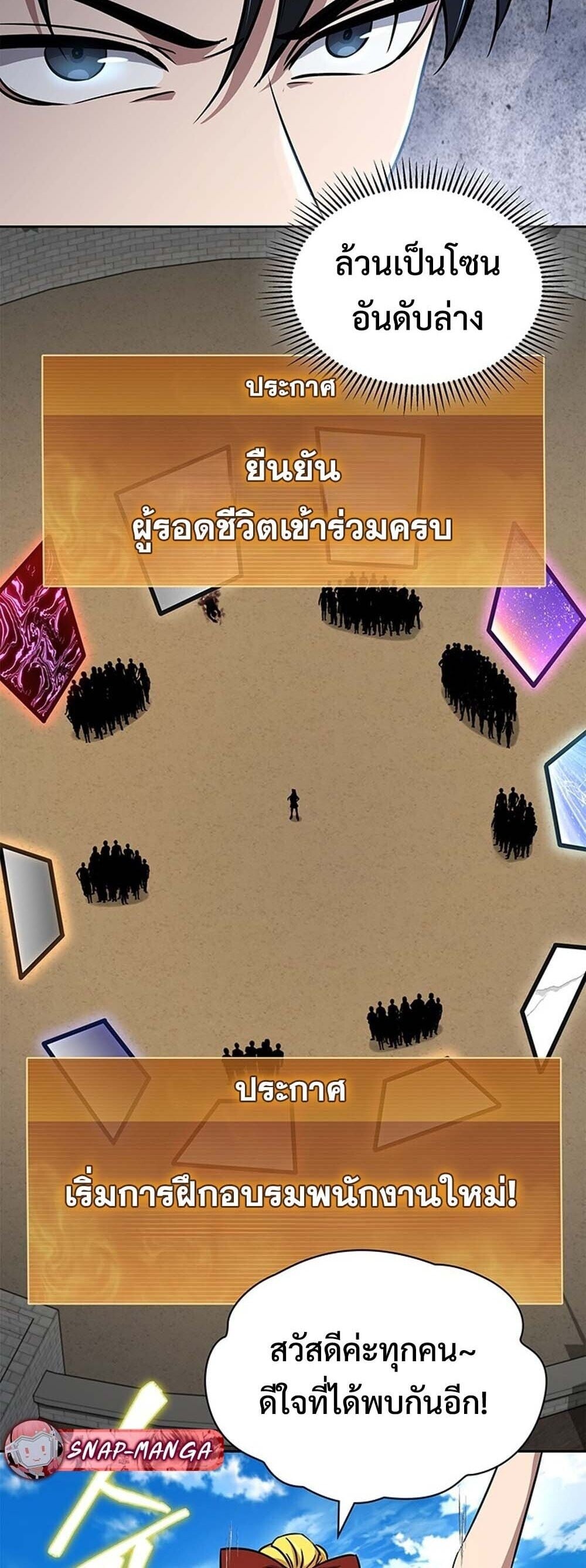 How to Survive Restructuring วิธีเอาตัวรอดจากการปรับโครงสร้าง ตอนที่ 64 หน้า 57