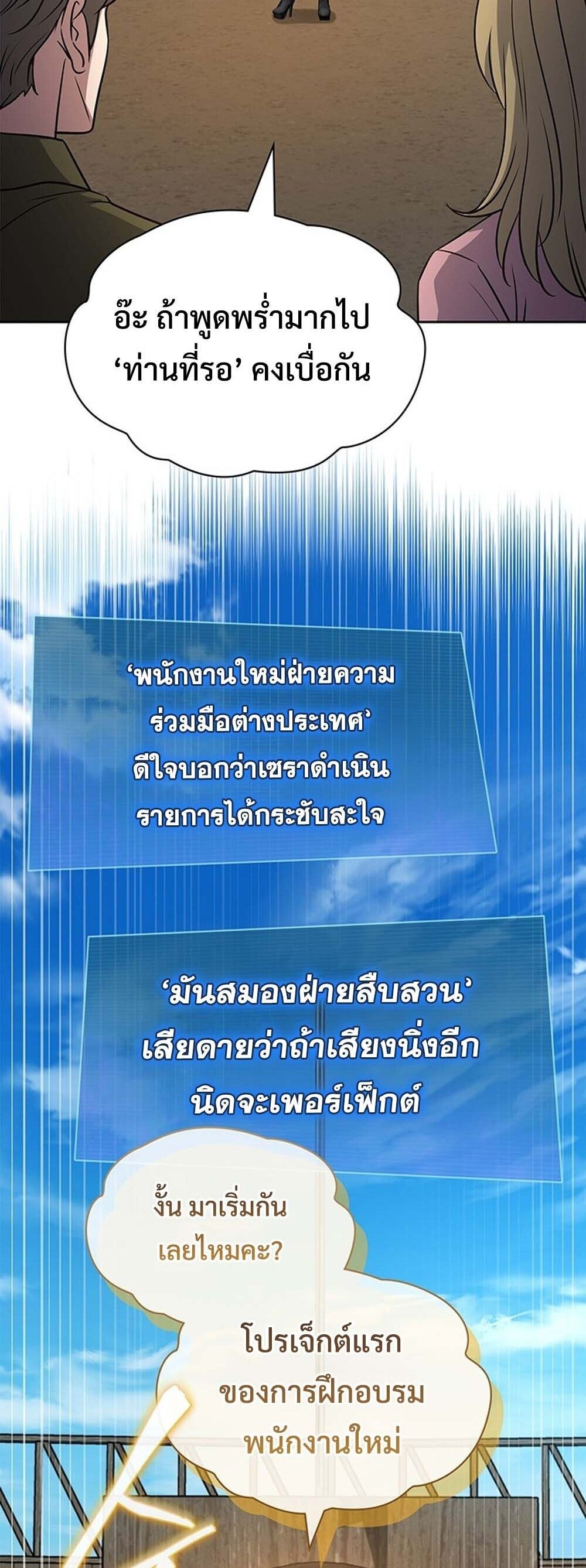 How to Survive Restructuring วิธีเอาตัวรอดจากการปรับโครงสร้าง ตอนที่ 64 หน้า 59