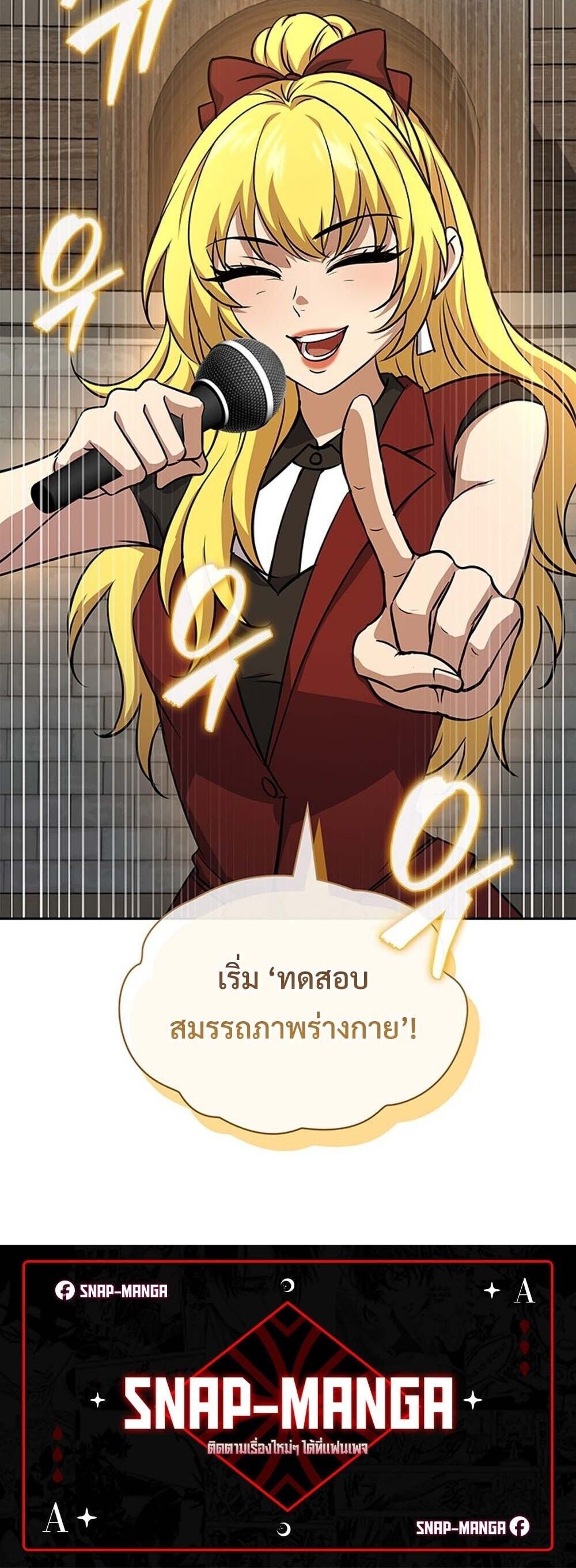 How to Survive Restructuring วิธีเอาตัวรอดจากการปรับโครงสร้าง ตอนที่ 64 หน้า 60