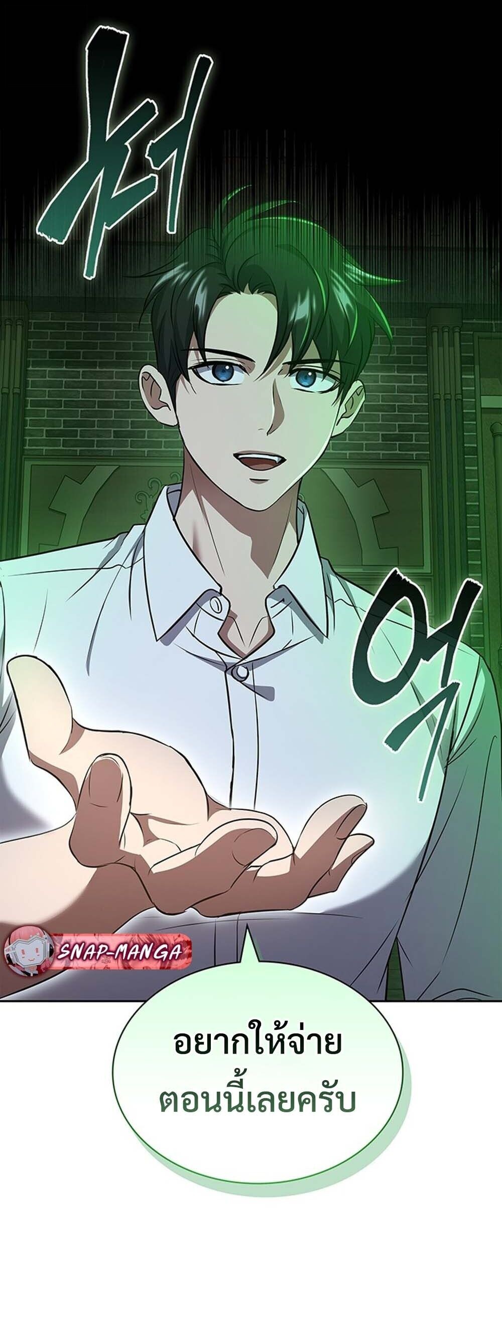 How to Survive Restructuring วิธีเอาตัวรอดจากการปรับโครงสร้าง ตอนที่ 64 หน้า 9