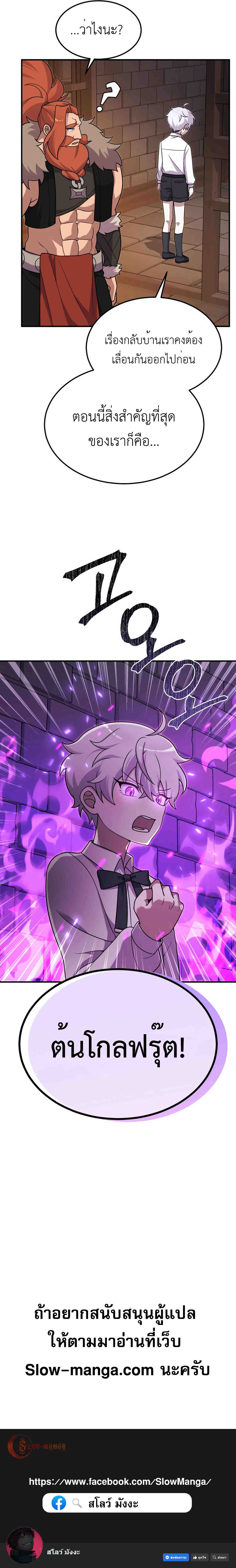 How to Survive as a terminally-ill Dragon ตอนที่ 22 หน้า 17