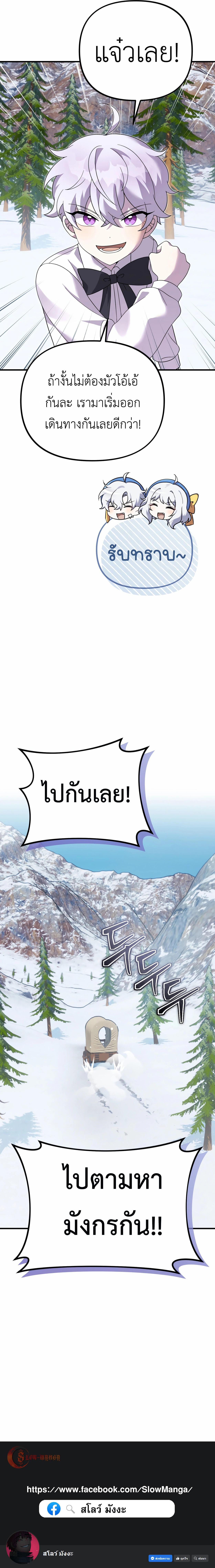 How to Survive as a terminally-ill Dragon ตอนที่ 28 หน้า 17