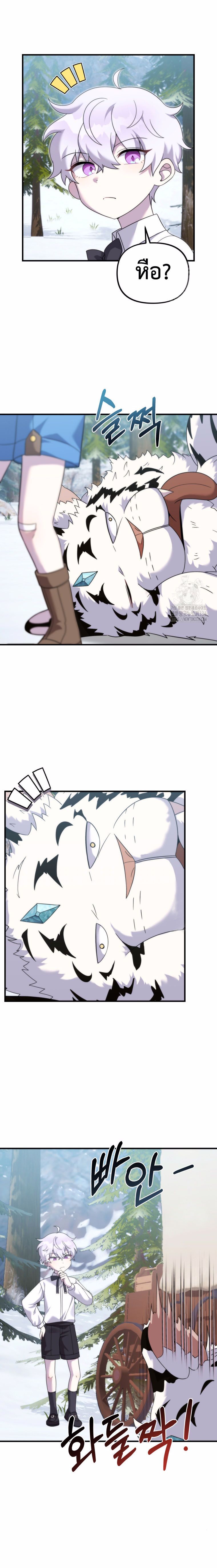 How to Survive as a terminally-ill Dragon ตอนที่ 31 หน้า 10