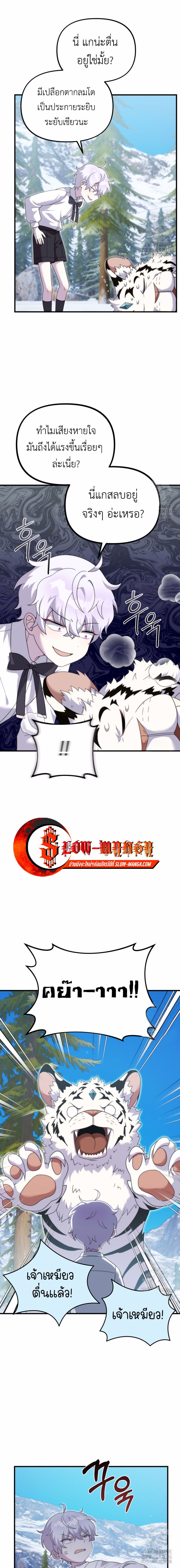 How to Survive as a terminally-ill Dragon ตอนที่ 31 หน้า 11