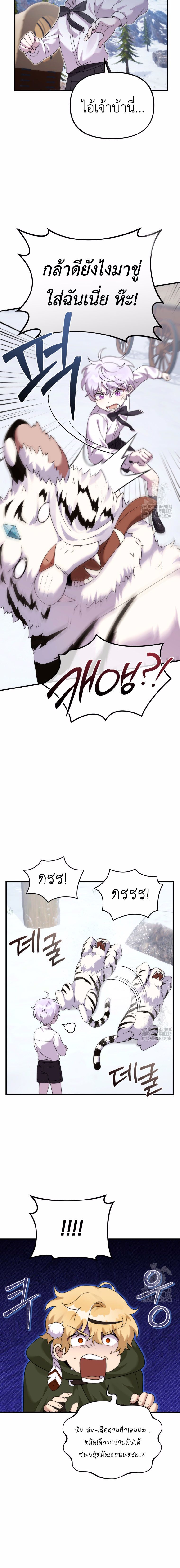 How to Survive as a terminally-ill Dragon ตอนที่ 31 หน้า 12