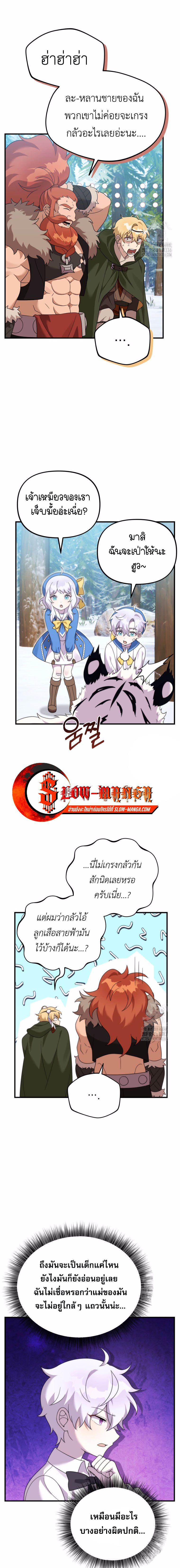 How to Survive as a terminally-ill Dragon ตอนที่ 31 หน้า 13