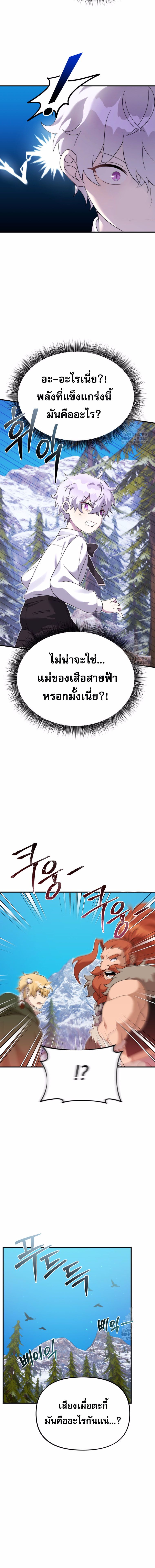 How to Survive as a terminally-ill Dragon ตอนที่ 31 หน้า 14