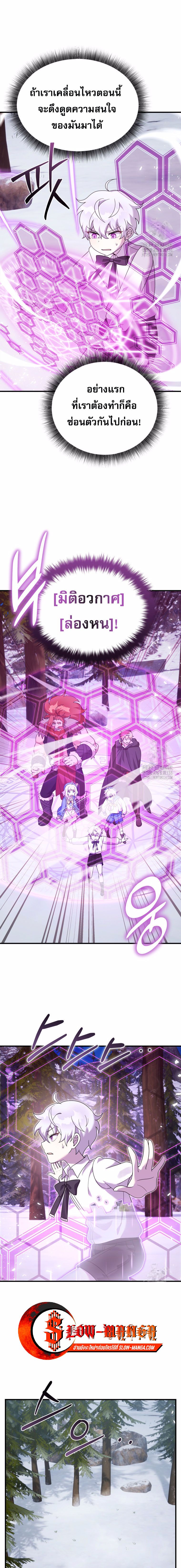 How to Survive as a terminally-ill Dragon ตอนที่ 31 หน้า 16