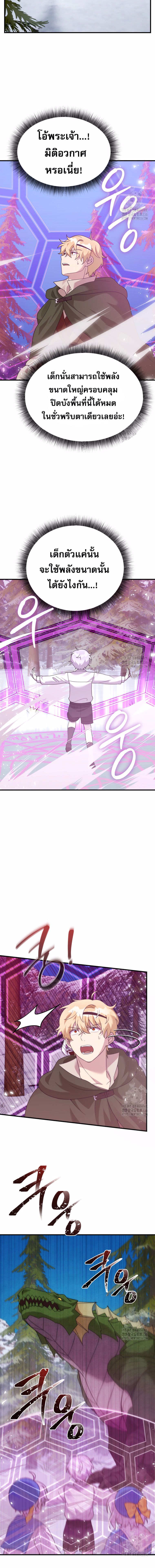How to Survive as a terminally-ill Dragon ตอนที่ 31 หน้า 17