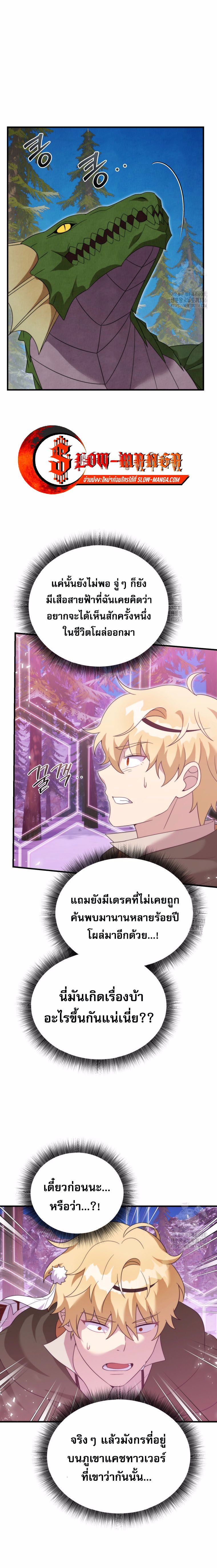 How to Survive as a terminally-ill Dragon ตอนที่ 31 หน้า 18