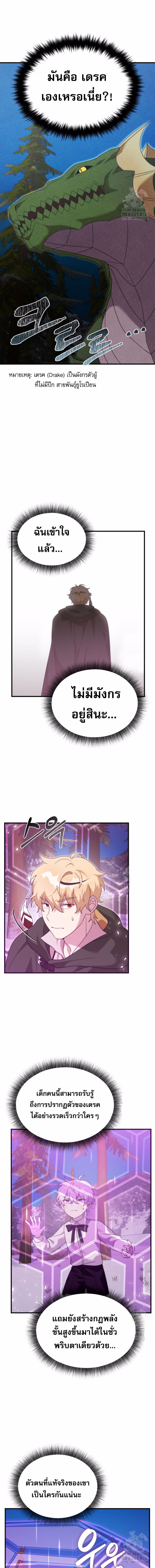 How to Survive as a terminally-ill Dragon ตอนที่ 31 หน้า 19