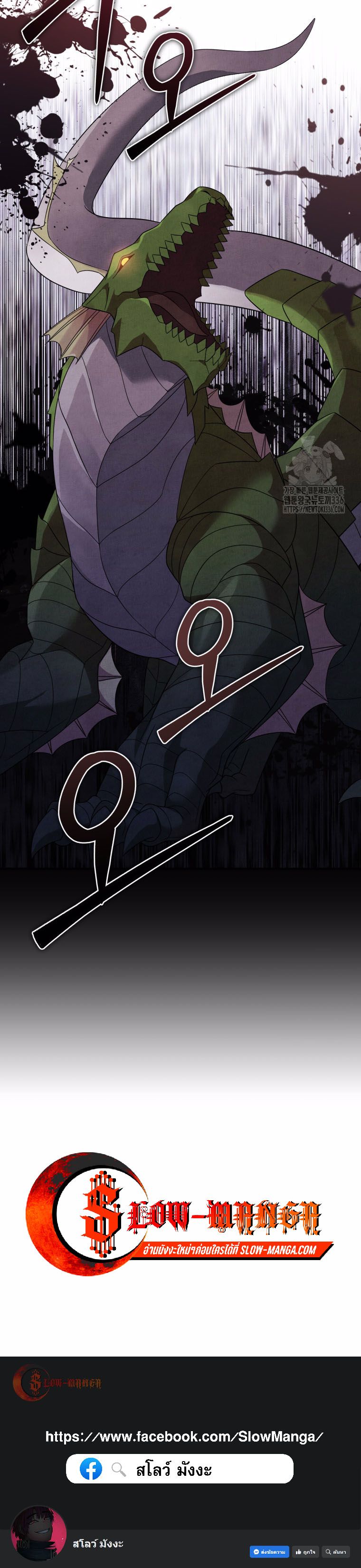 How to Survive as a terminally-ill Dragon ตอนที่ 31 หน้า 21