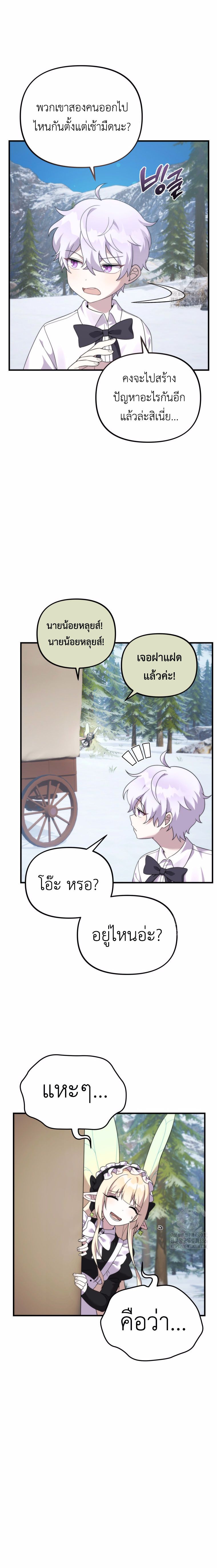 How to Survive as a terminally-ill Dragon ตอนที่ 31 หน้า 4