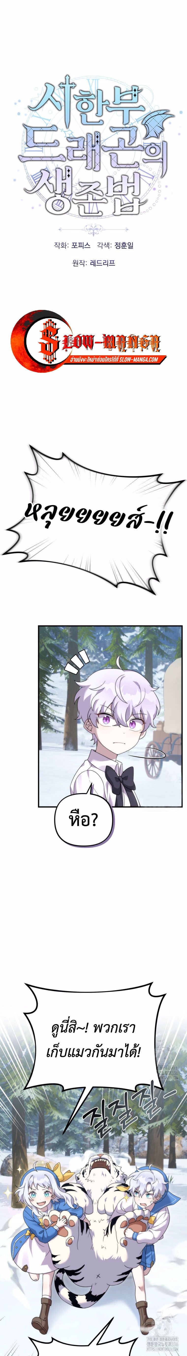 How to Survive as a terminally-ill Dragon ตอนที่ 31 หน้า 5