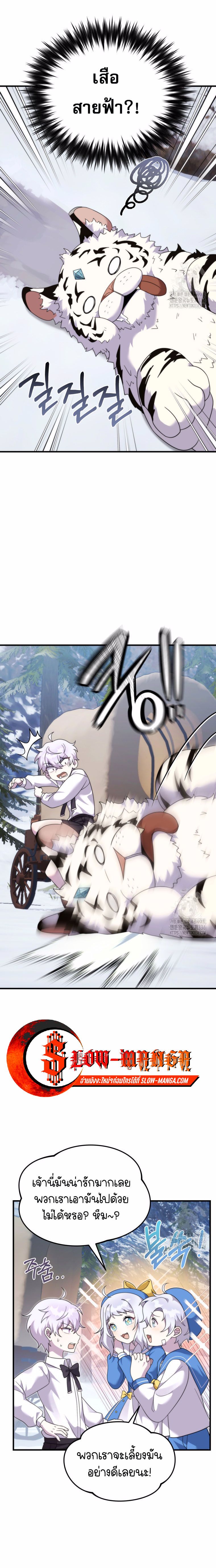 How to Survive as a terminally-ill Dragon ตอนที่ 31 หน้า 7