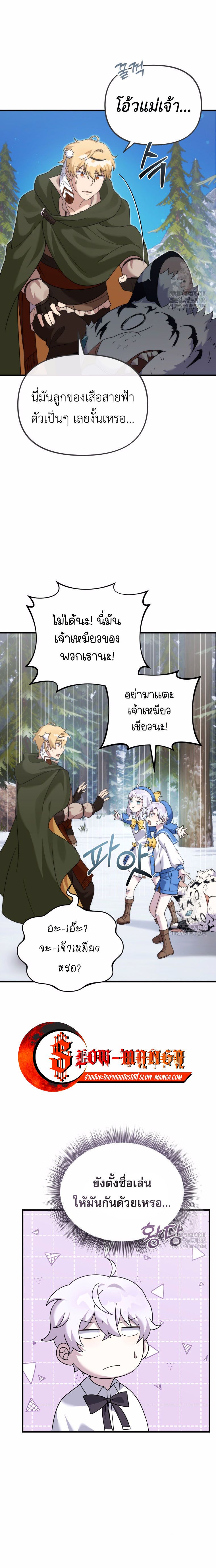 How to Survive as a terminally-ill Dragon ตอนที่ 31 หน้า 9