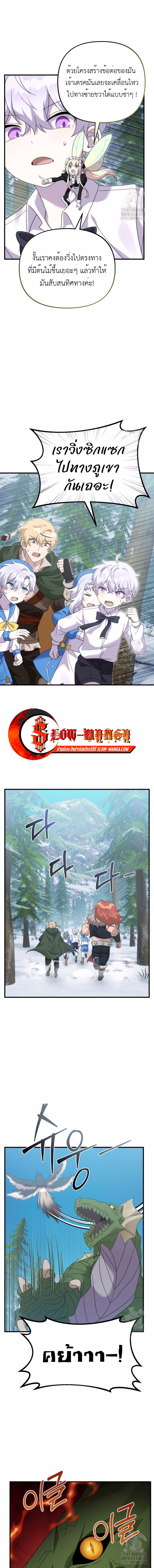 How to Survive as a terminally-ill Dragon ตอนที่ 32 หน้า 11