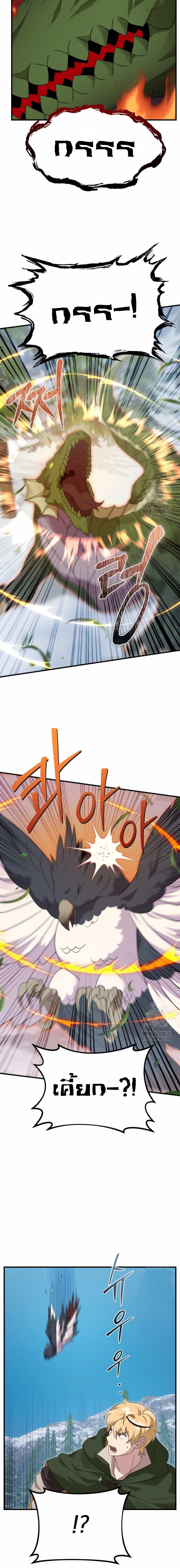 How to Survive as a terminally-ill Dragon ตอนที่ 32 หน้า 12