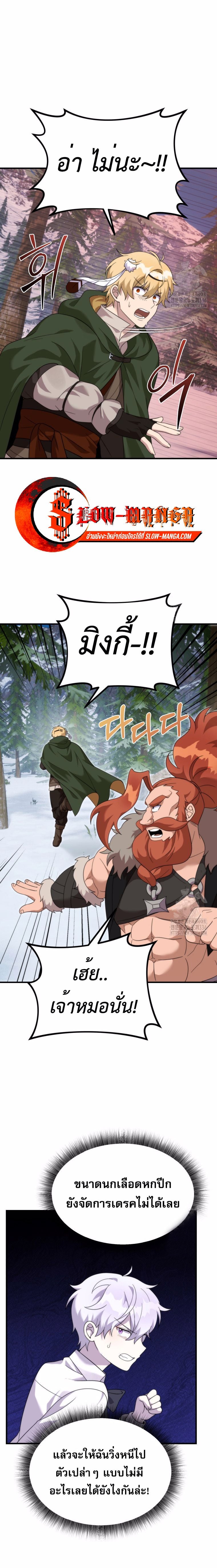 How to Survive as a terminally-ill Dragon ตอนที่ 32 หน้า 13