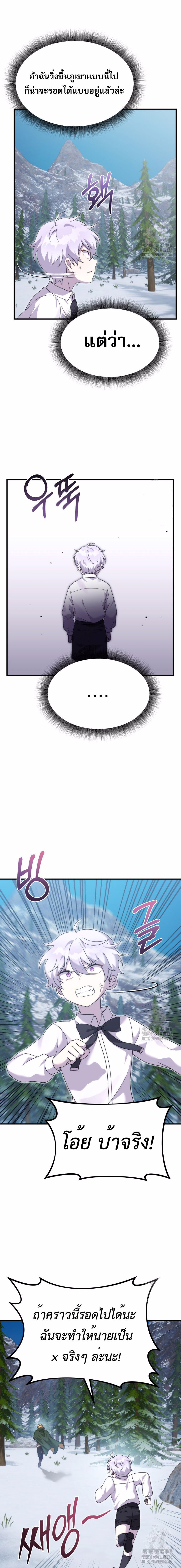 How to Survive as a terminally-ill Dragon ตอนที่ 32 หน้า 14