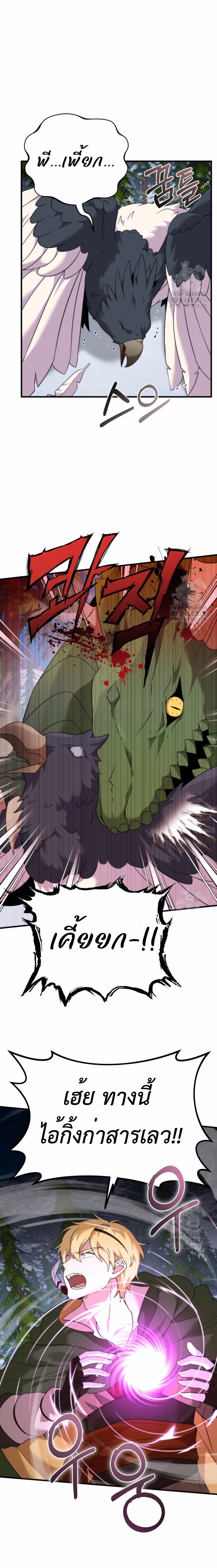 How to Survive as a terminally-ill Dragon ตอนที่ 32 หน้า 16