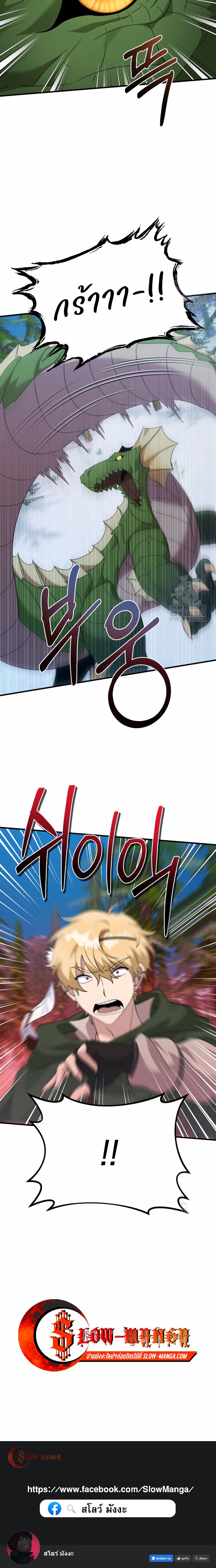 How to Survive as a terminally-ill Dragon ตอนที่ 32 หน้า 18
