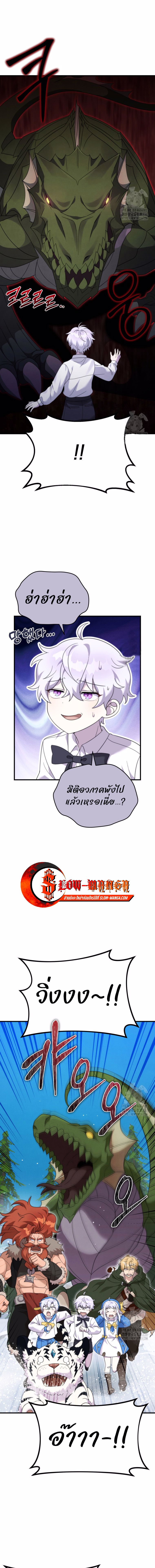 How to Survive as a terminally-ill Dragon ตอนที่ 32 หน้า 7