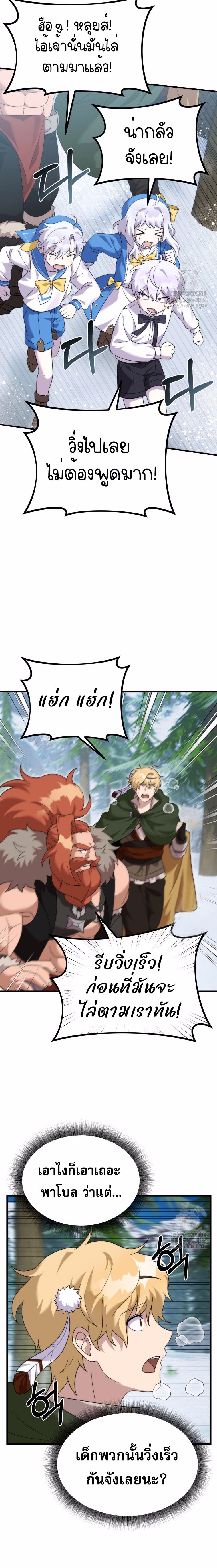 How to Survive as a terminally-ill Dragon ตอนที่ 32 หน้า 8