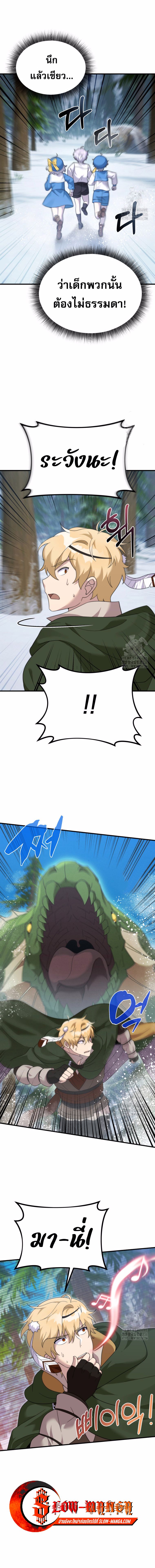 How to Survive as a terminally-ill Dragon ตอนที่ 32 หน้า 9