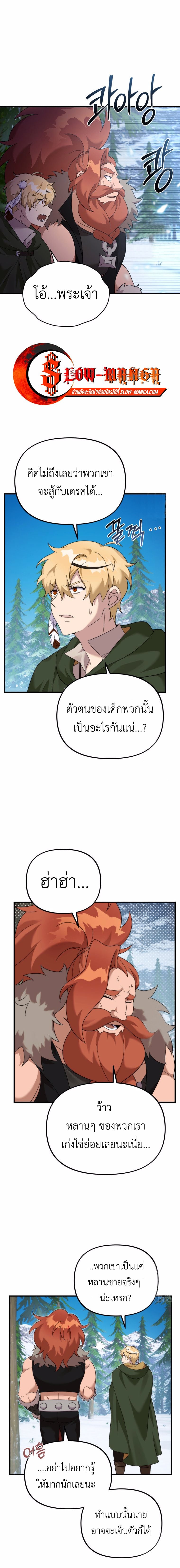 How to Survive as a terminally-ill Dragon ตอนที่ 33 หน้า 10