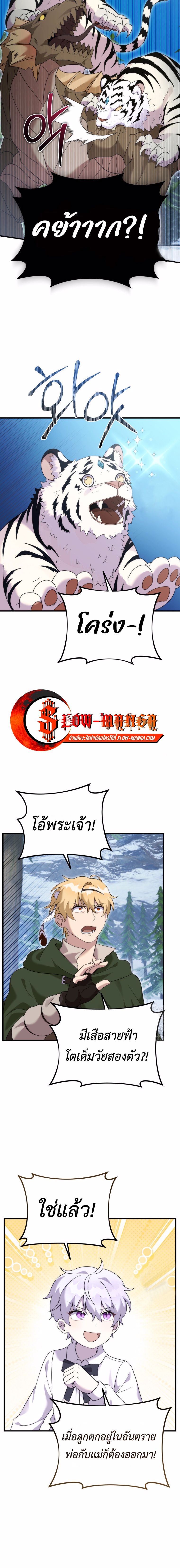 How to Survive as a terminally-ill Dragon ตอนที่ 33 หน้า 16