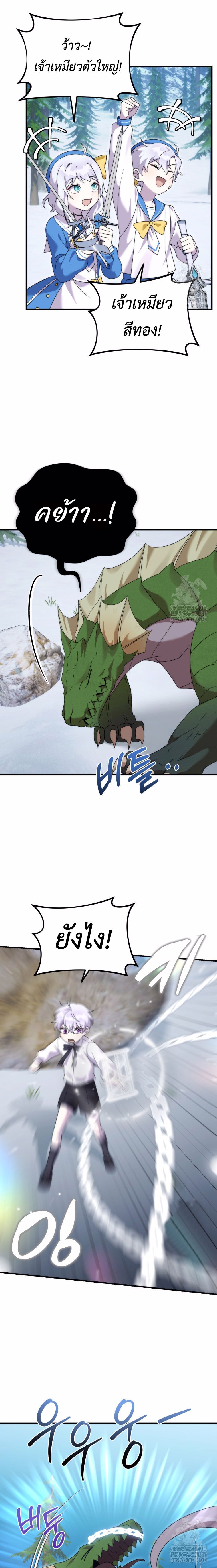 How to Survive as a terminally-ill Dragon ตอนที่ 33 หน้า 17