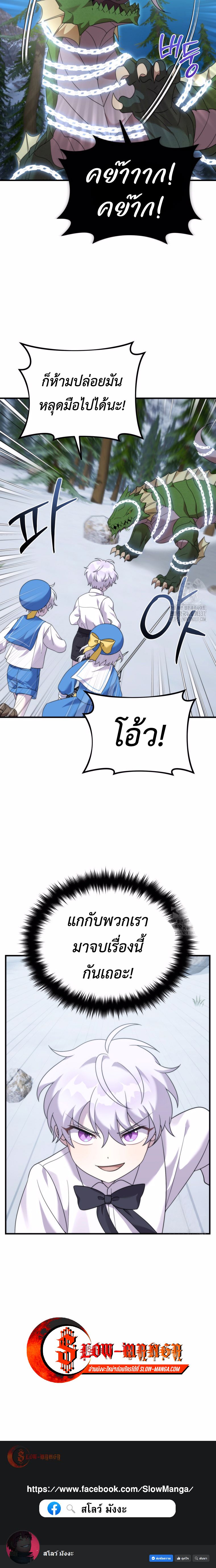 How to Survive as a terminally-ill Dragon ตอนที่ 33 หน้า 18