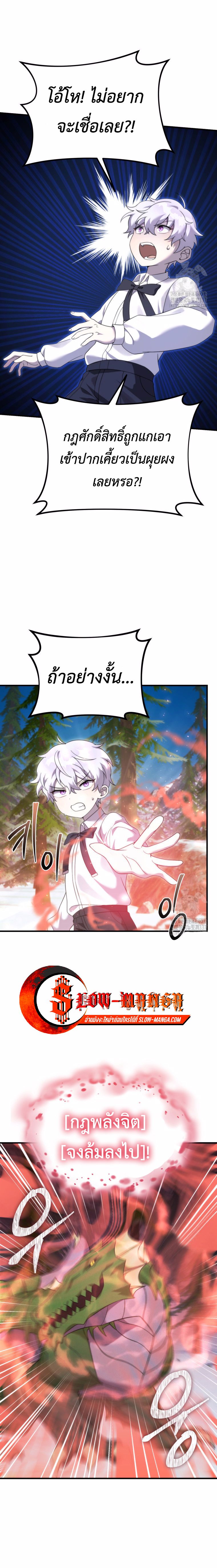 How to Survive as a terminally-ill Dragon ตอนที่ 33 หน้า 4